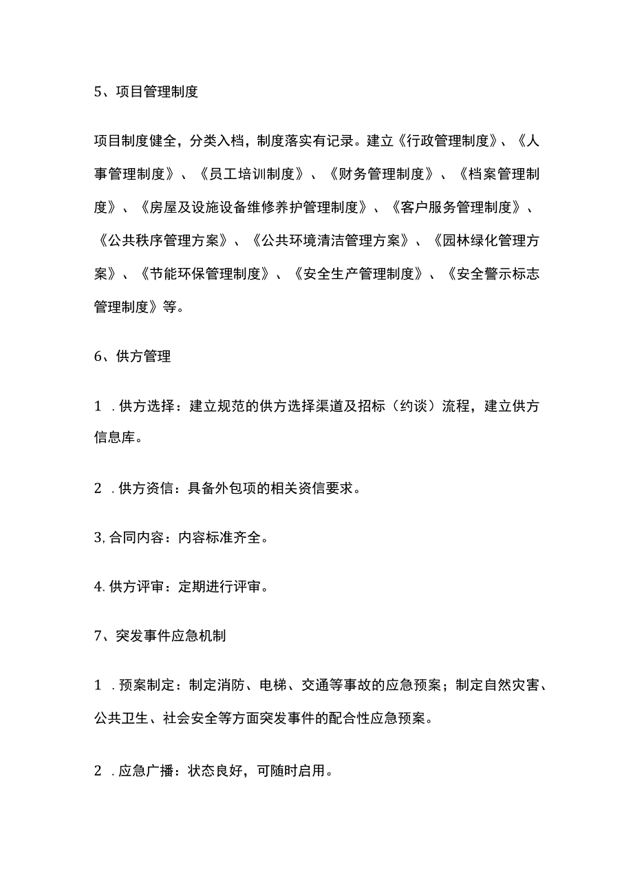 四级物业服务规范全.docx_第3页