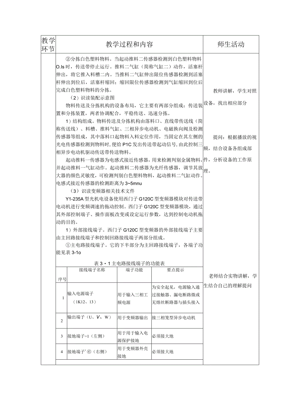 典型机电设备安装与调试 西门子 第3版 教案 项目三 物料传送及分拣机构的组装与调试.docx_第2页