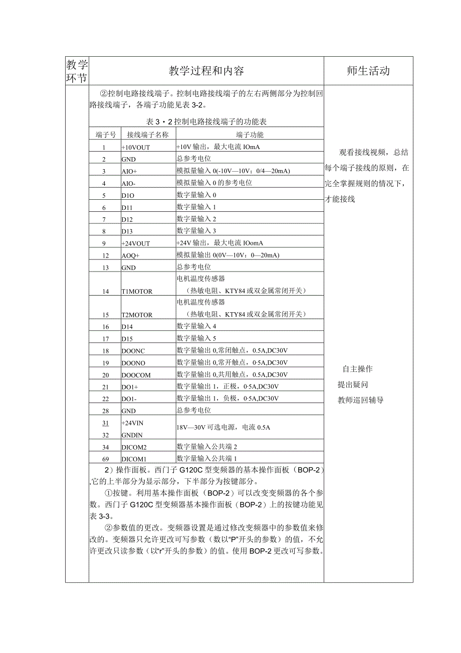 典型机电设备安装与调试 西门子 第3版 教案 项目三 物料传送及分拣机构的组装与调试.docx_第3页