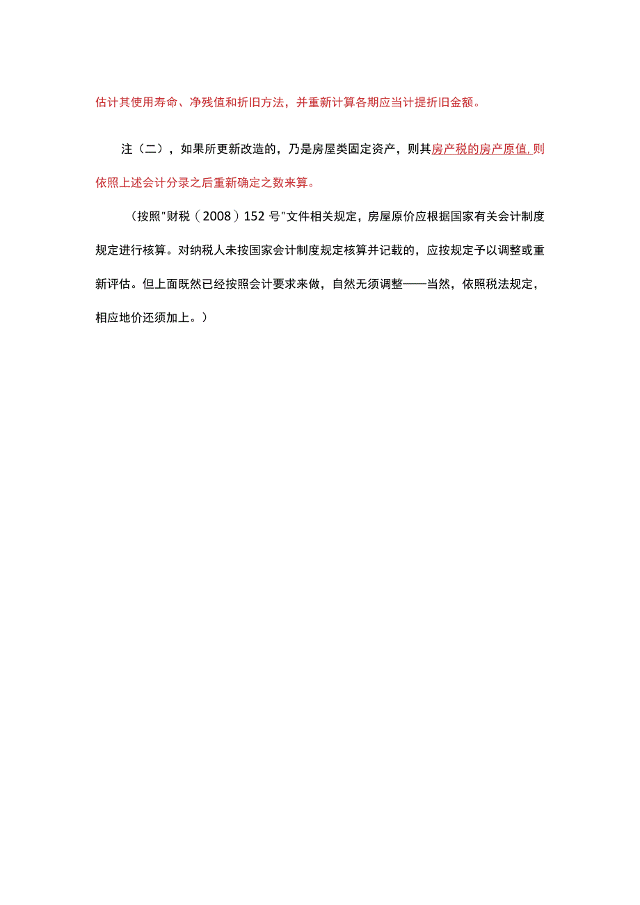 固定资产维修更新改良的账务处理.docx_第2页