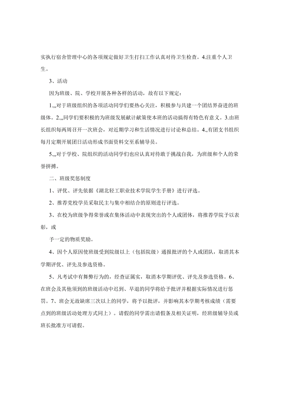 大学生_班规.docx_第2页