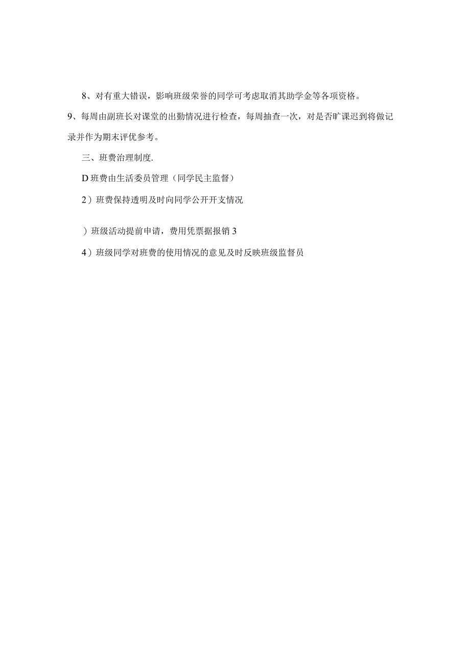 大学生_班规.docx_第3页