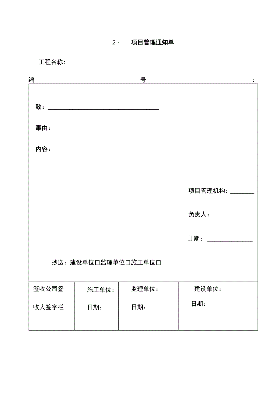 工程项目管理用表.docx_第2页