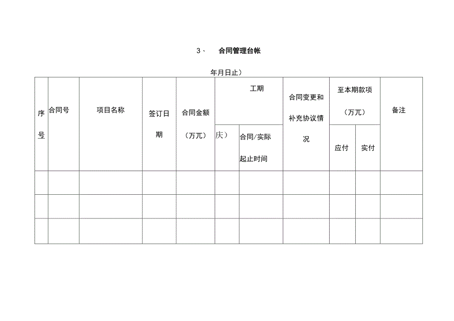 工程项目管理用表.docx_第3页