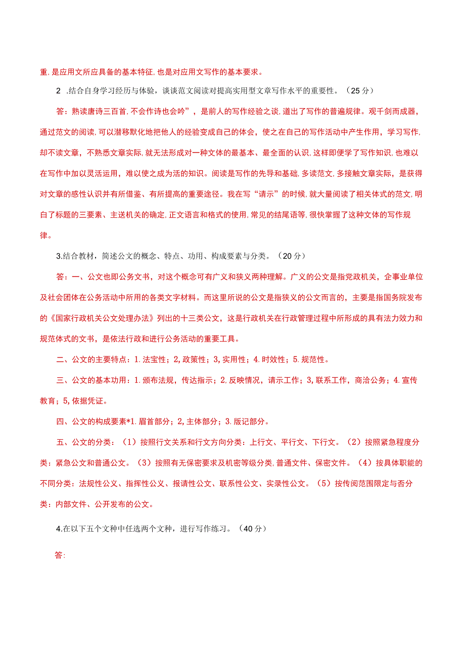 国家开放大学一网一平台电大《应用写作》形考任务1网考题库及答案.docx_第2页