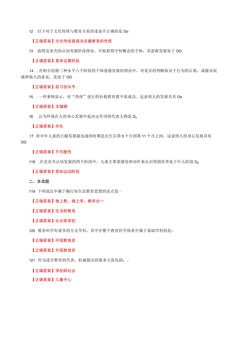 国家开放大学一网一平台电大《教育学》形考任务1及4网考题库答案.docx_第2页