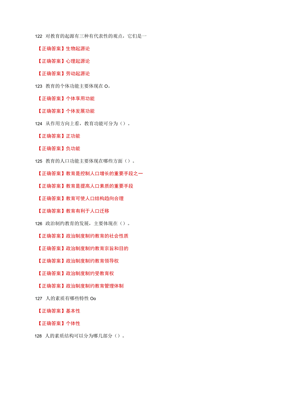 国家开放大学一网一平台电大《教育学》形考任务1及4网考题库答案.docx_第3页