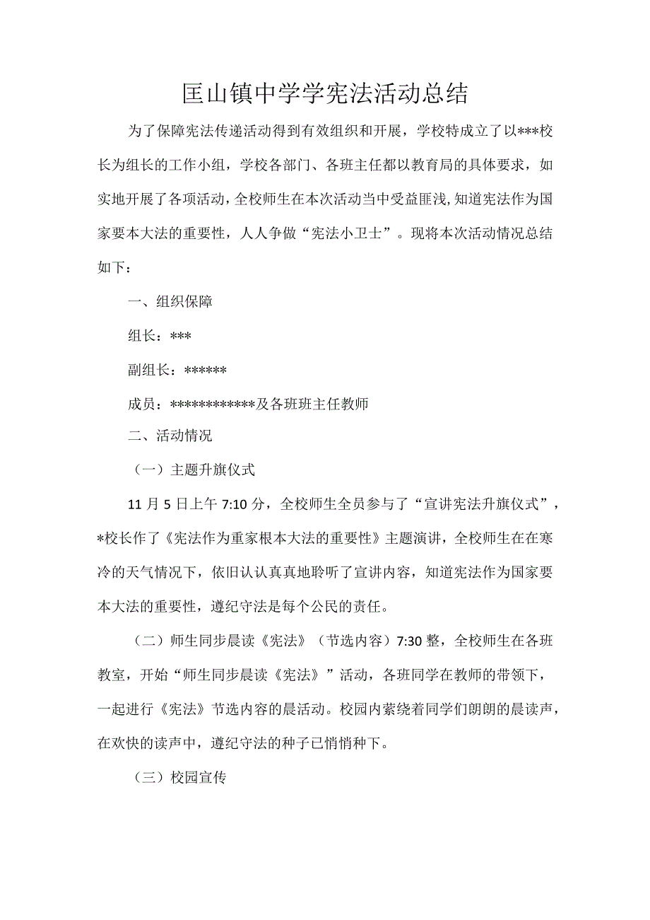 匡山镇中学学宪法活动总结.docx_第1页