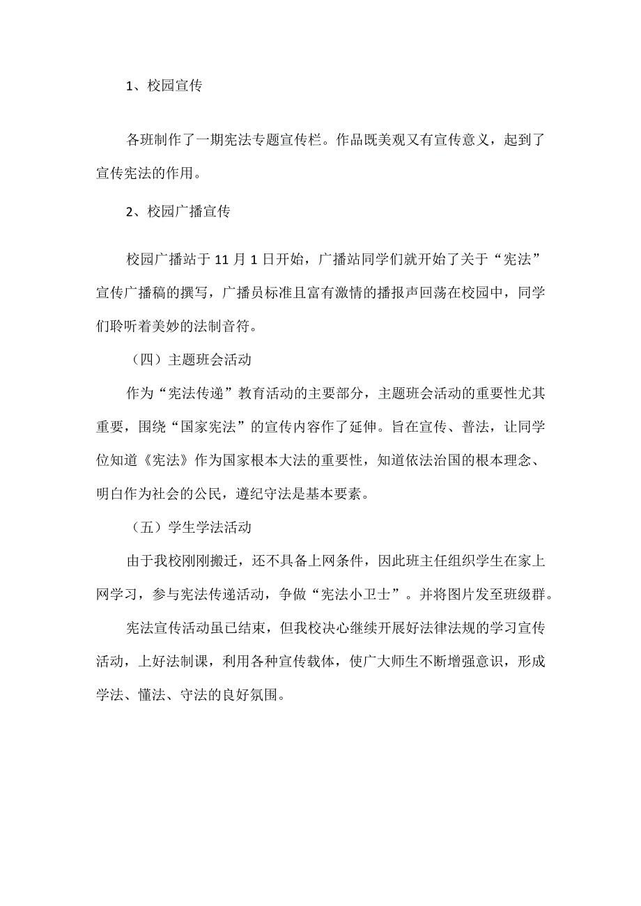 匡山镇中学学宪法活动总结.docx_第2页