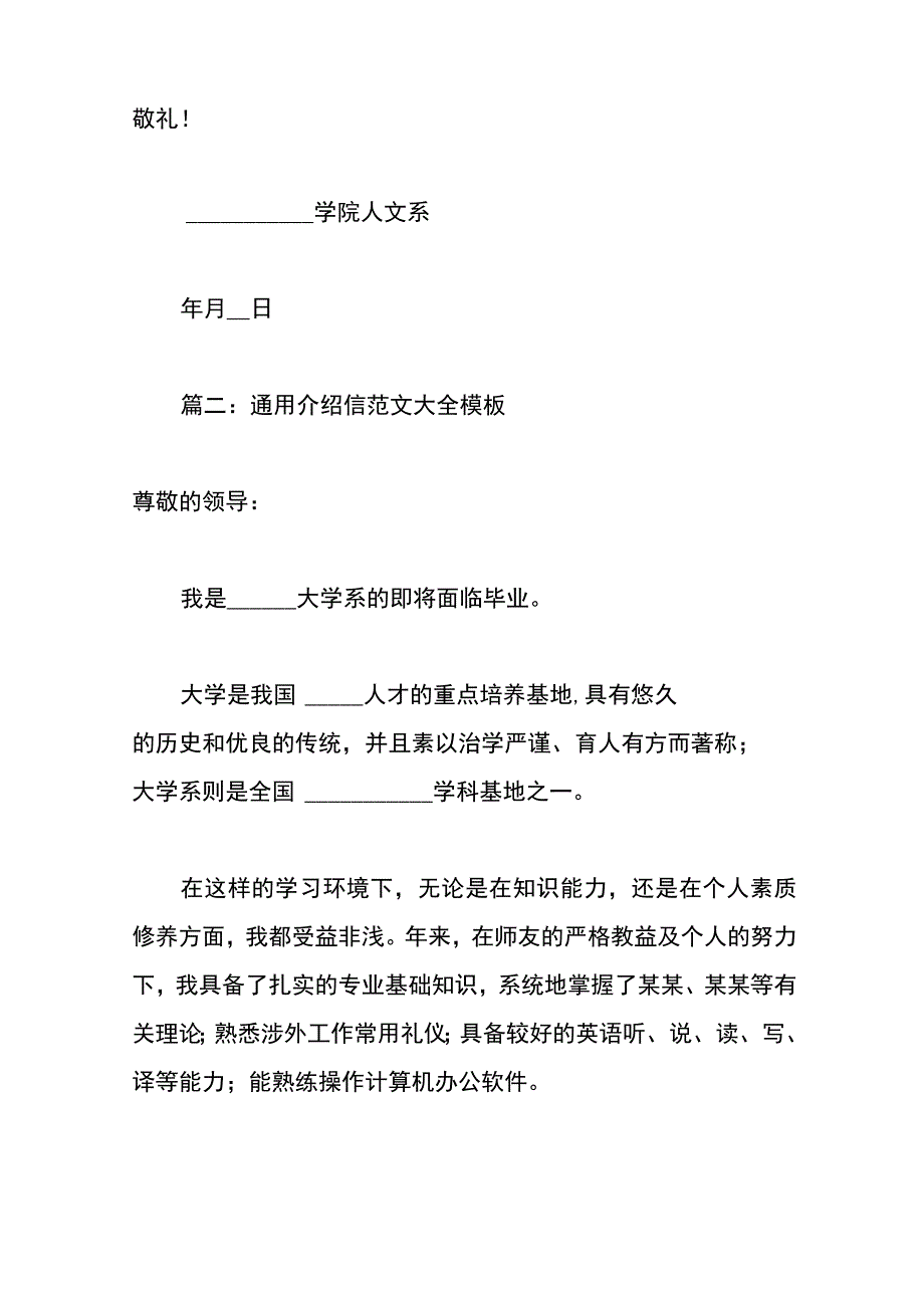 单位介绍信范本.docx_第2页