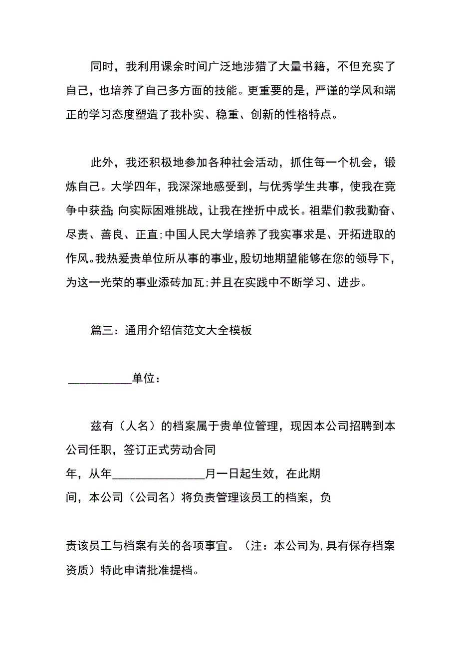 单位介绍信范本.docx_第3页