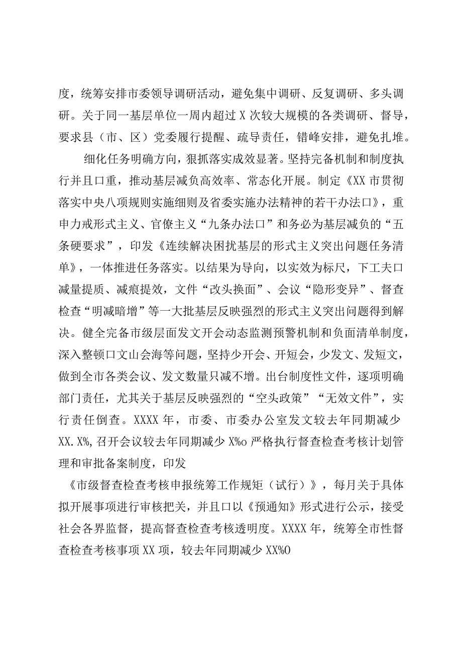 市委办关于基层减负工作进展情况的调研报告.docx_第2页