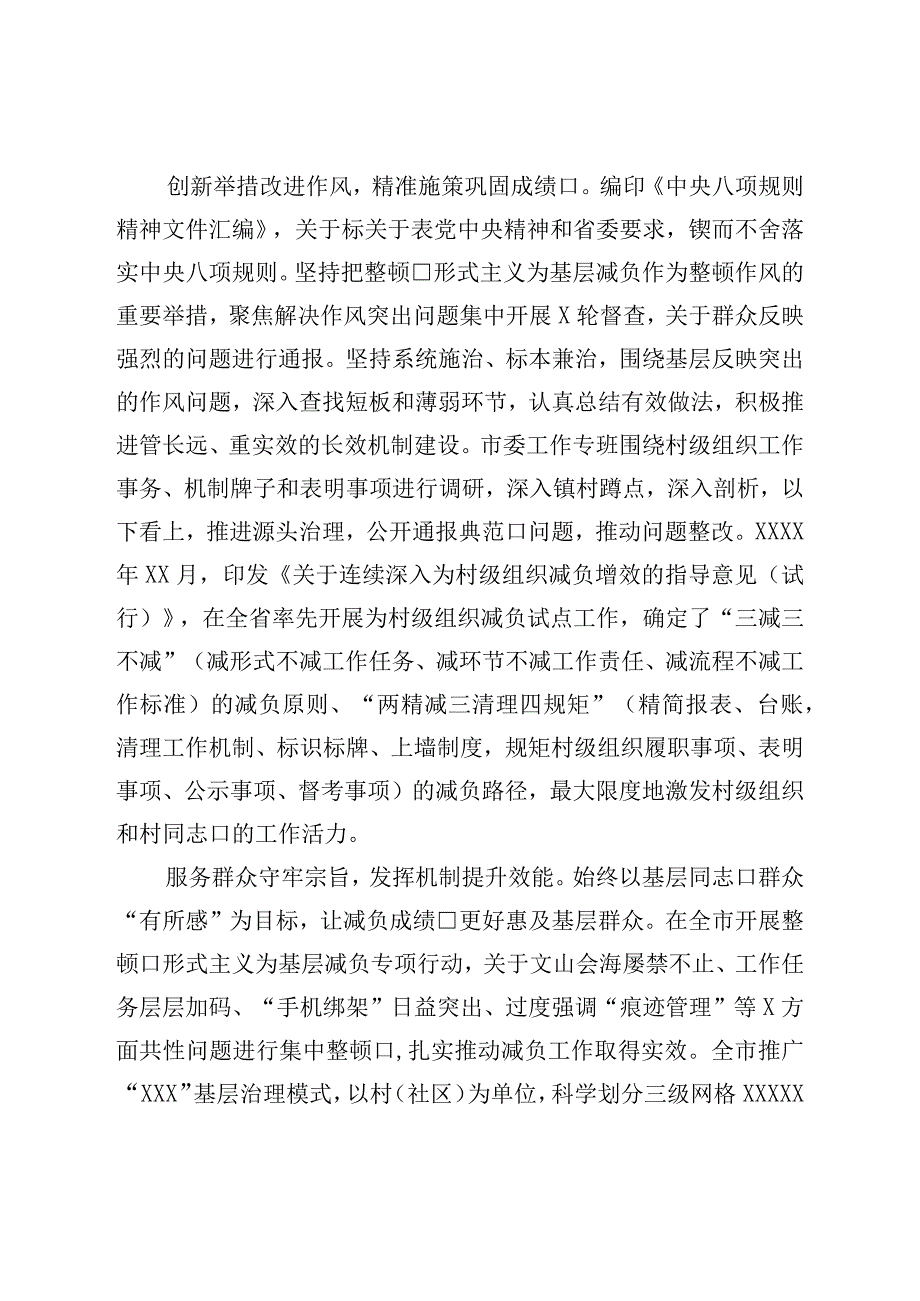 市委办关于基层减负工作进展情况的调研报告.docx_第3页