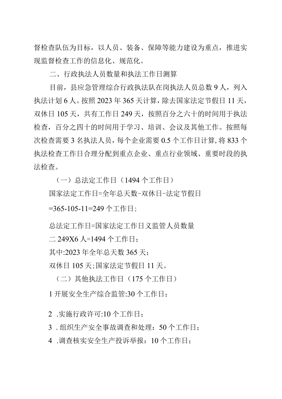 县2023年安全生产监管执法工作计划.docx_第3页