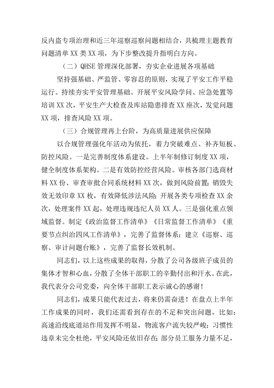 在公司2023年上半年工作会议上的总结讲话.docx_第2页