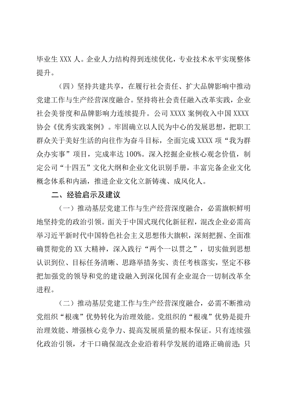 在国企基层党建工作与生产经营深度融合调研座谈会上的讲话.docx_第3页