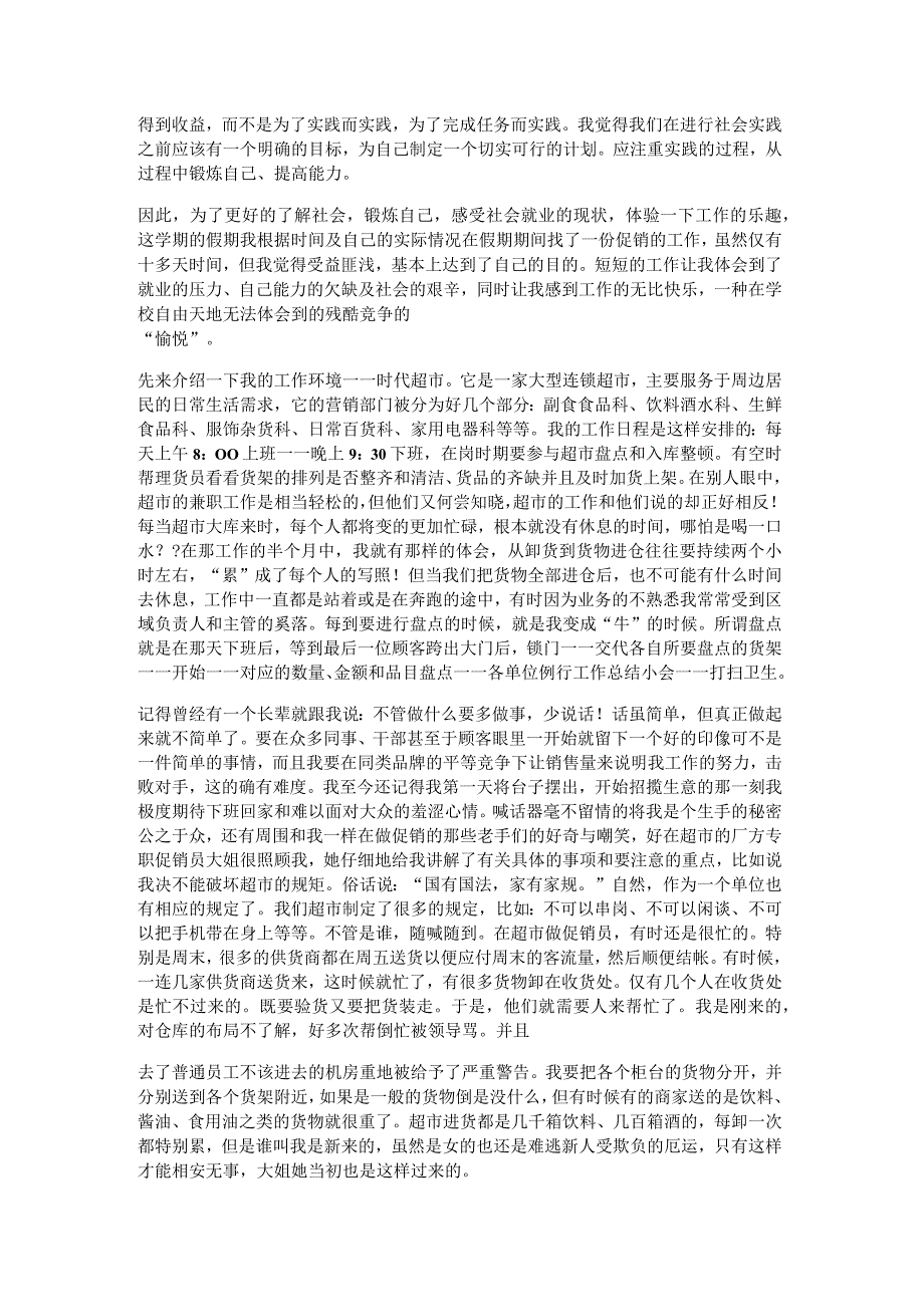 大学生暑假实践报告8篇.docx_第2页