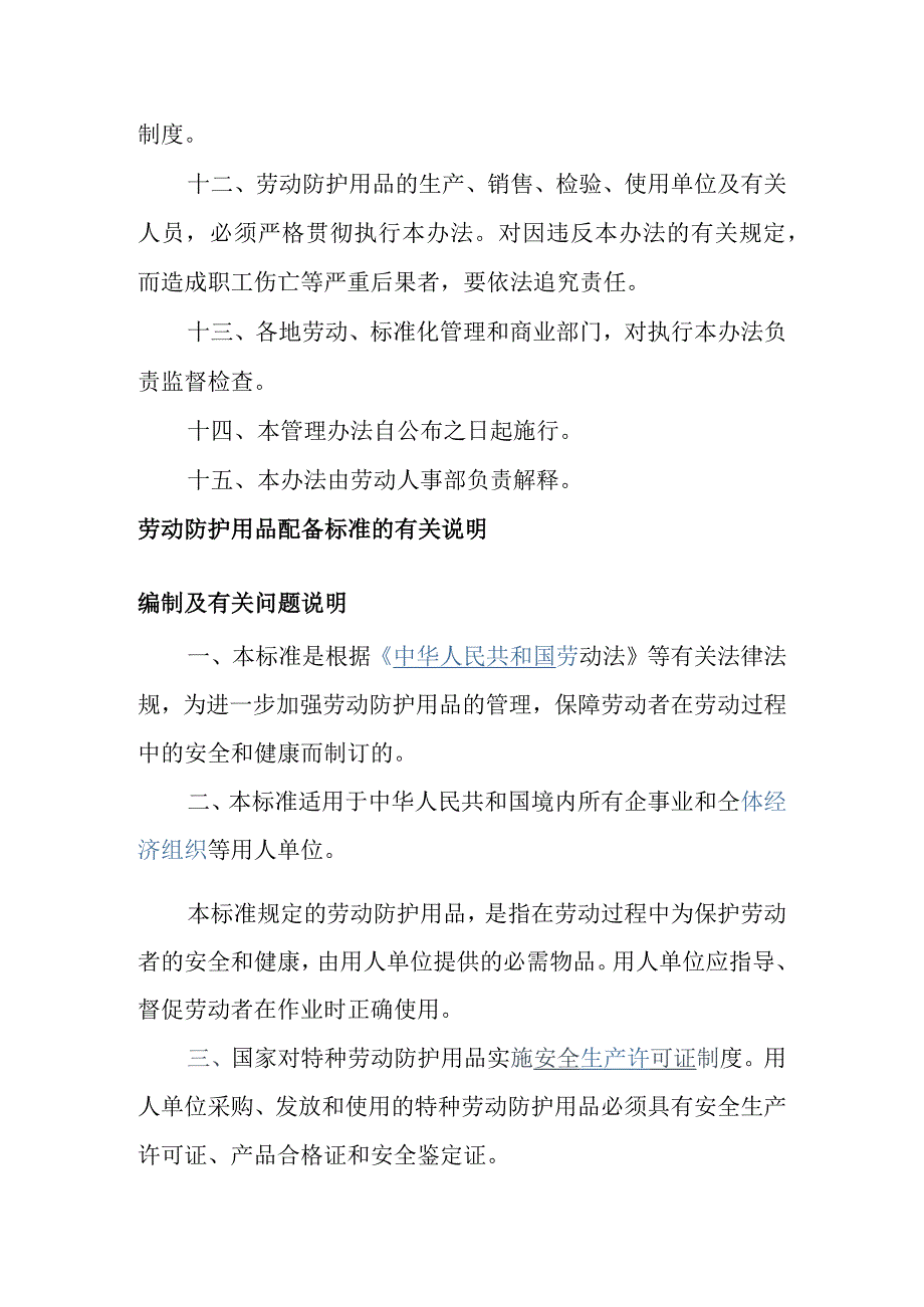 劳动防护用品配备标准.docx_第3页