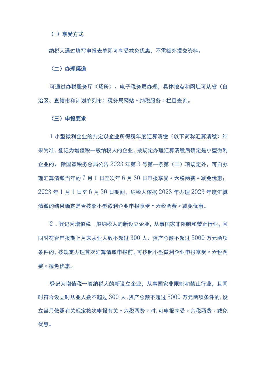 小微企业六税两费减免优惠政策.docx_第2页