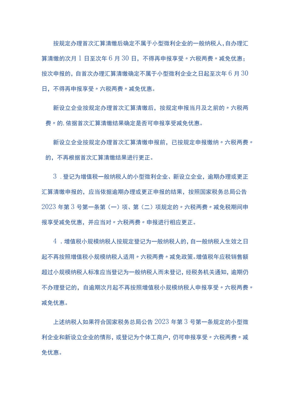 小微企业六税两费减免优惠政策.docx_第3页