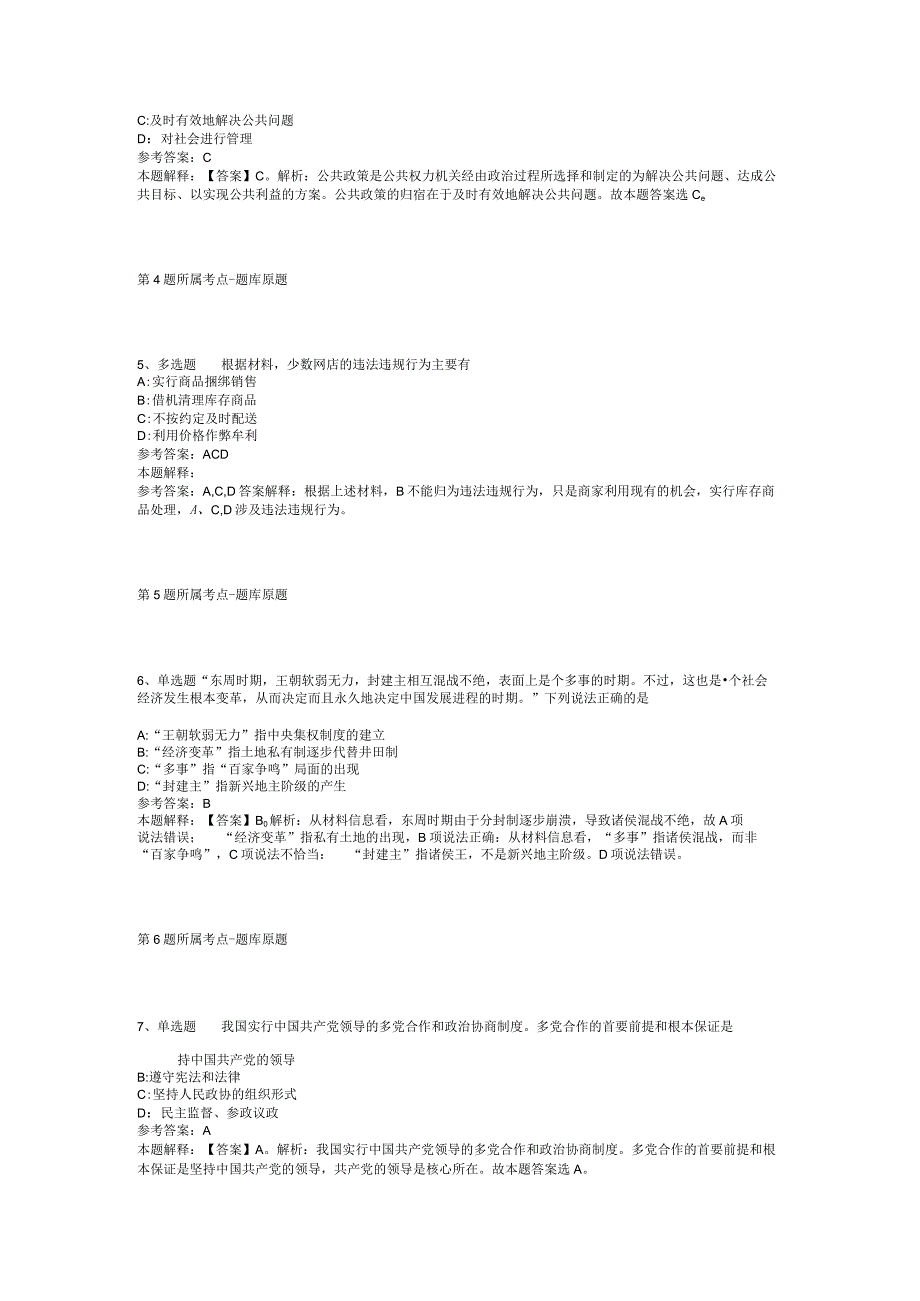 广东广州市黄埔区人民法院政府雇员专场招考聘用冲刺题(二).docx_第2页