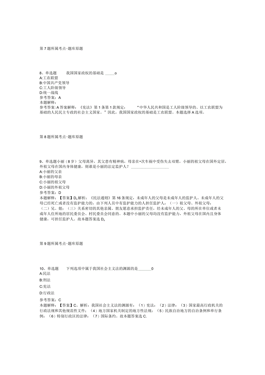 广东广州市黄埔区人民法院政府雇员专场招考聘用冲刺题(二).docx_第3页