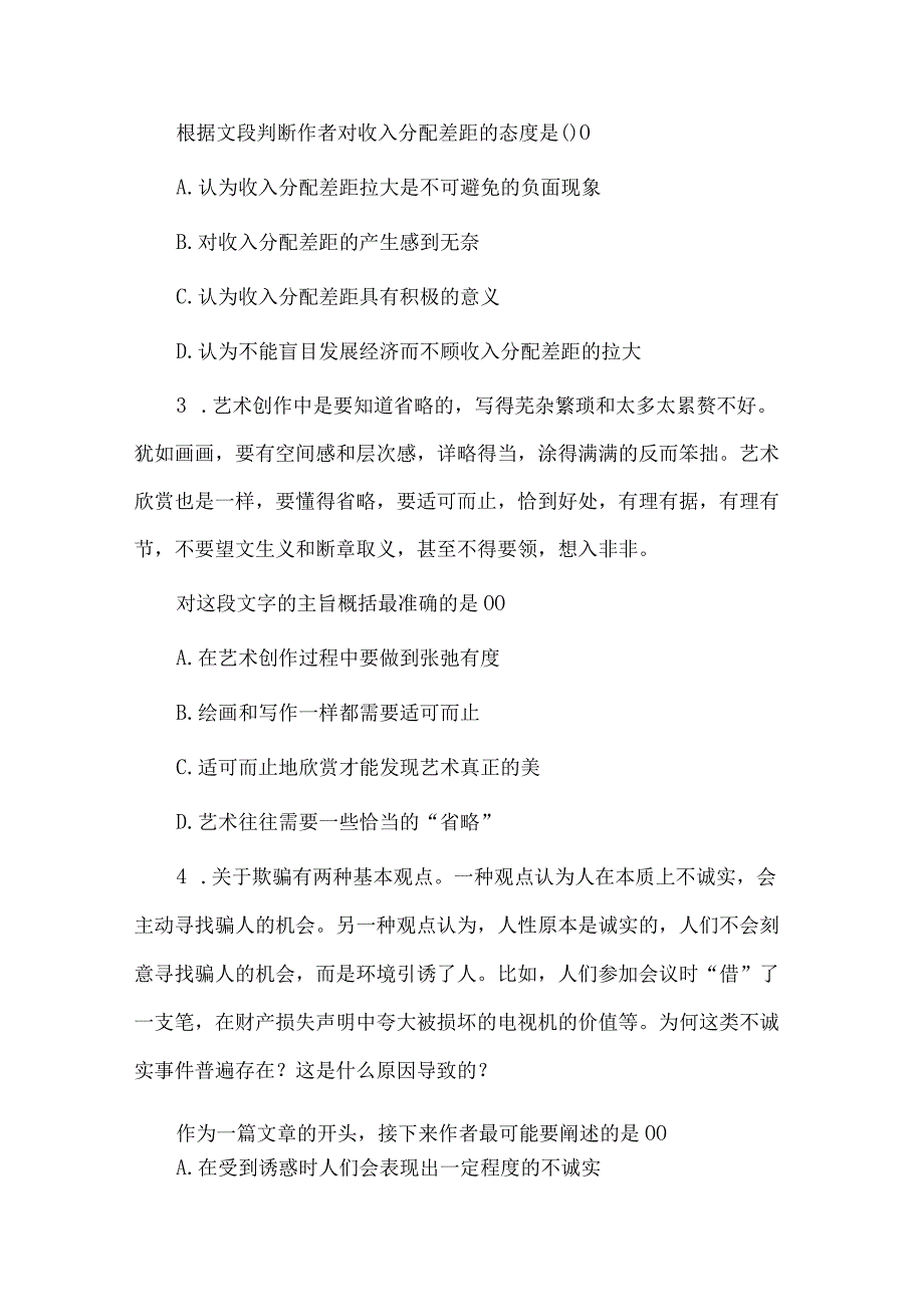 复习题——事业单位招聘真题及答案.docx_第2页