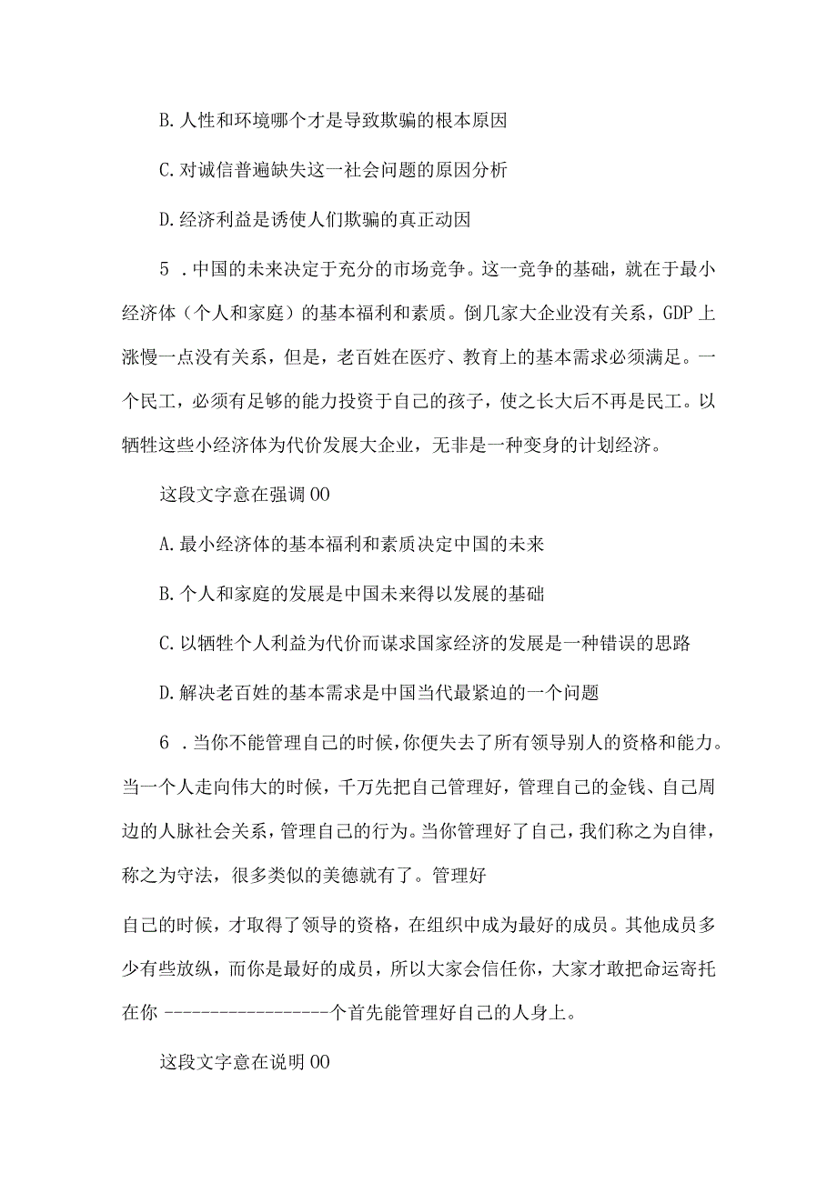 复习题——事业单位招聘真题及答案.docx_第3页