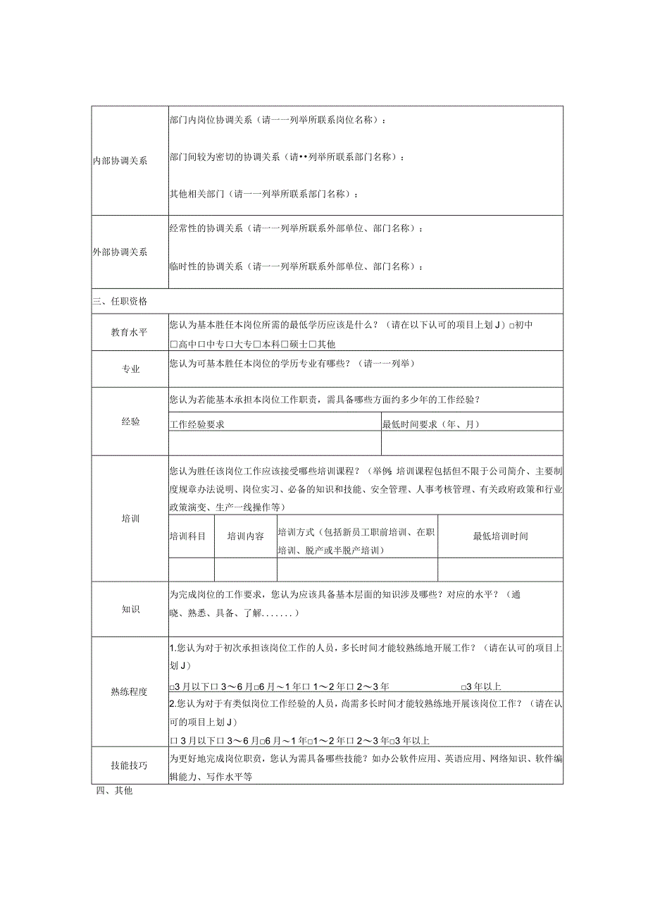 工作分析调查问卷.docx_第2页