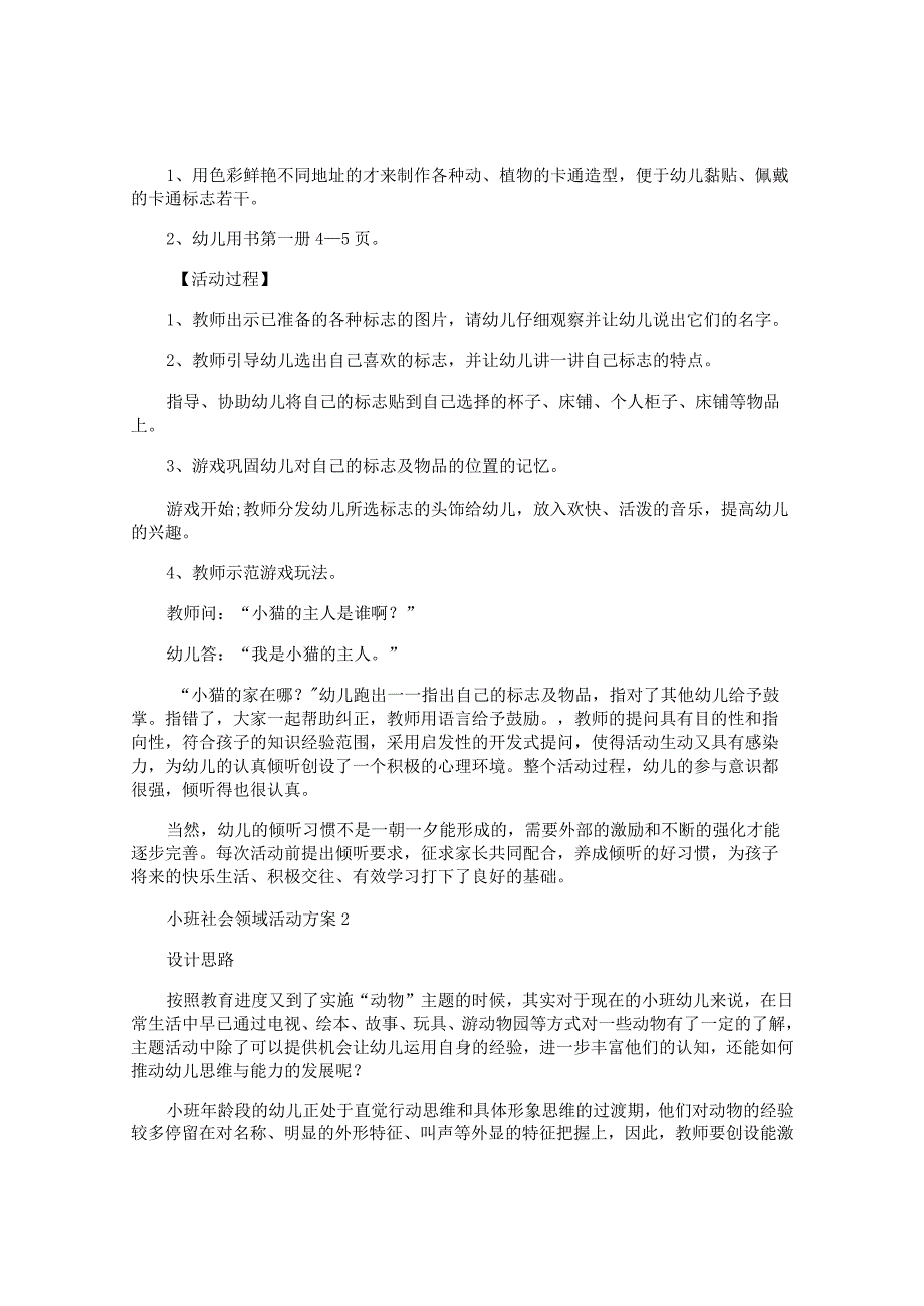 小班社会领域活动方案_幼儿园社会领域教育方案大全.docx_第3页