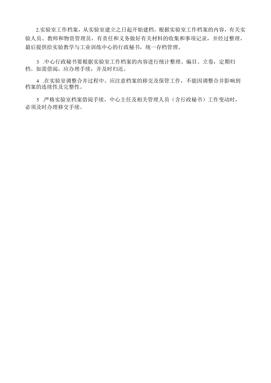 学校实验教学资料档案管理规定.docx_第2页