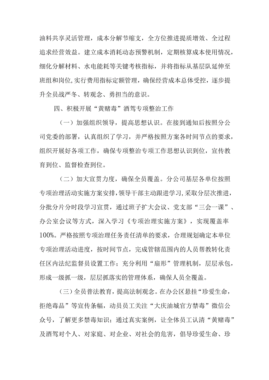 对党员干部参与黄赌毒酒驾等违法违纪问题开展专项整治的自查报告6篇.docx_第3页