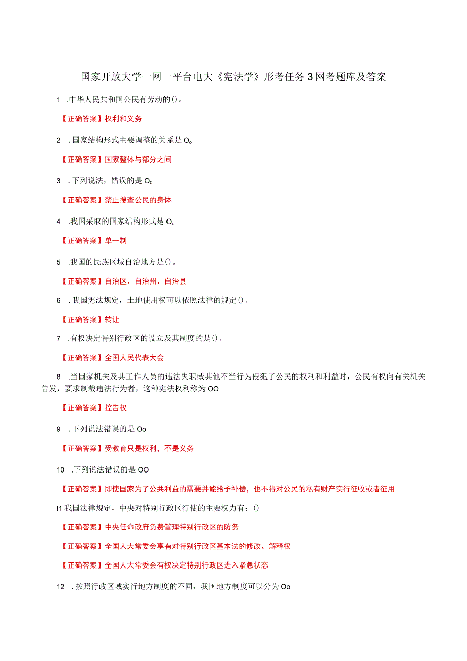 国家开放大学一网一平台电大《宪法学》形考任务3网考题库及答案.docx_第1页