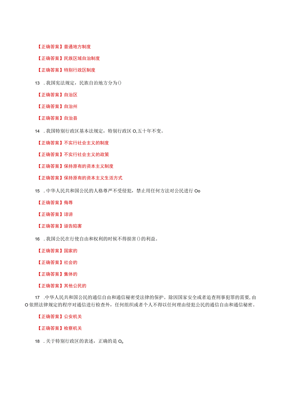 国家开放大学一网一平台电大《宪法学》形考任务3网考题库及答案.docx_第2页