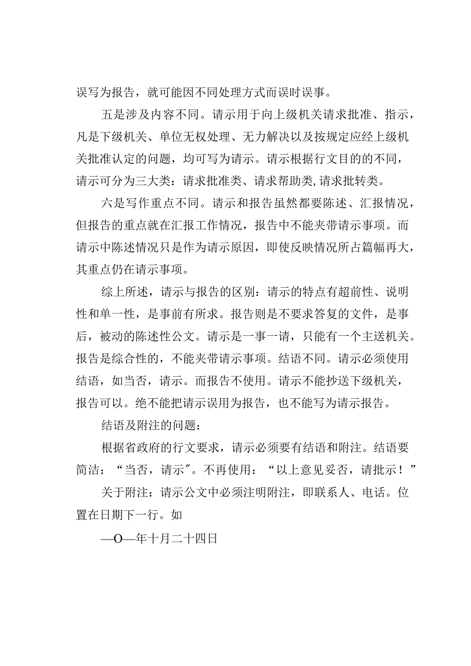 公文处理应重视的细节问题.docx_第2页