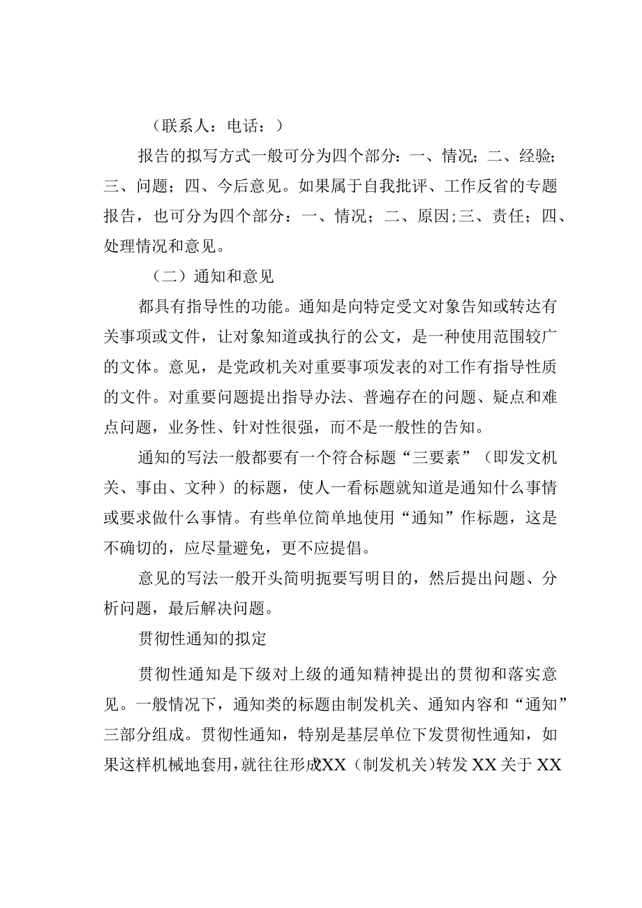 公文处理应重视的细节问题.docx_第3页