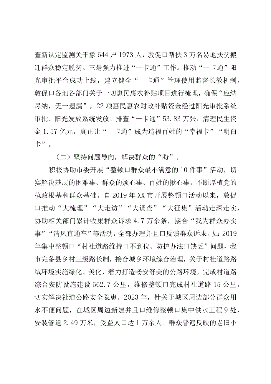 关于整治群众反映强烈问题工作情况的报告.docx_第2页