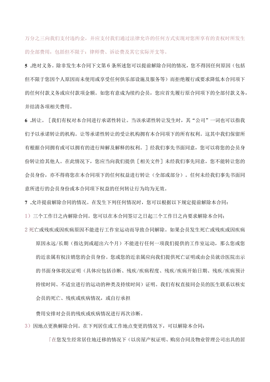 尖峰会员合同.docx_第2页