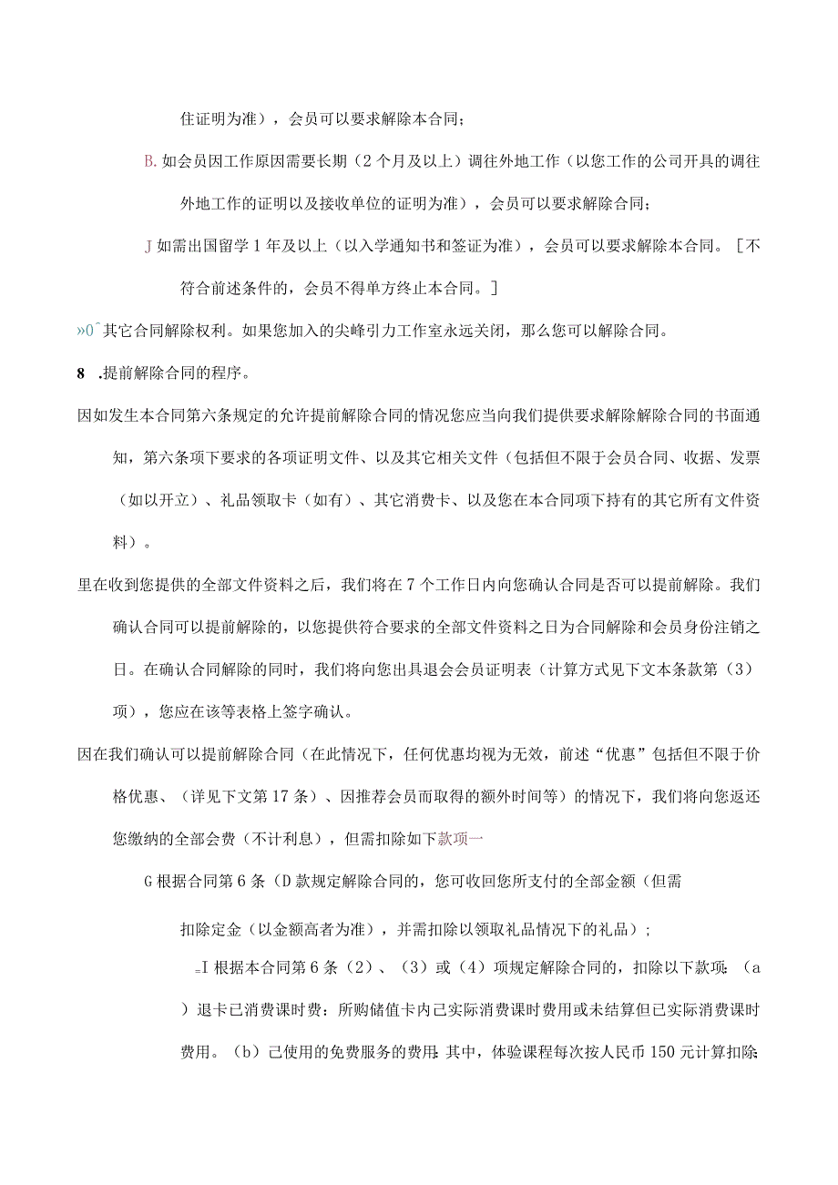 尖峰会员合同.docx_第3页