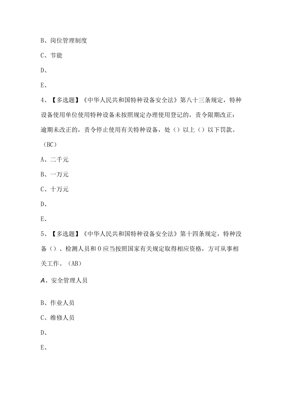 安全管理人员复习题试题解析.docx_第2页