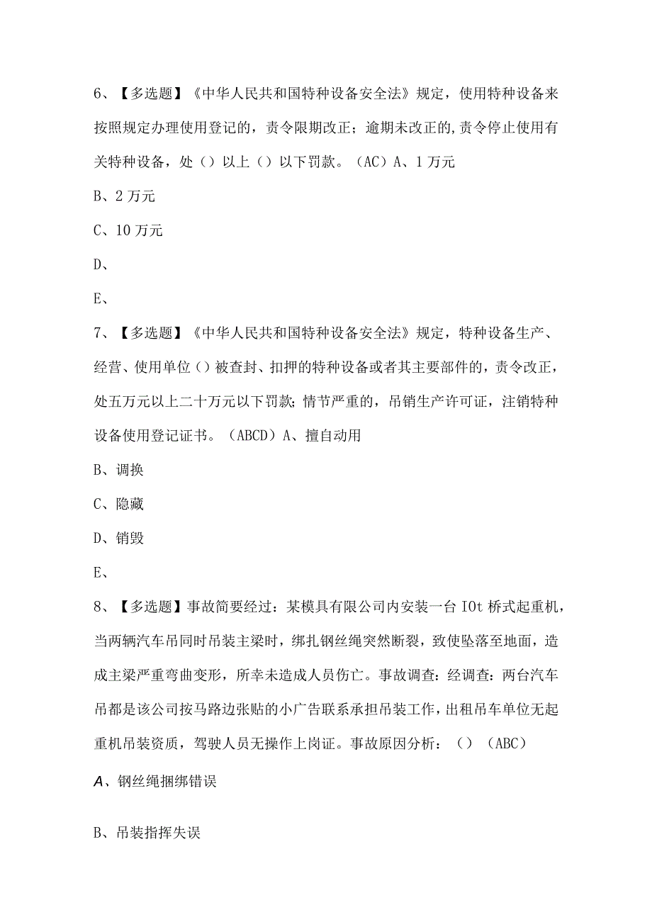 安全管理人员复习题试题解析.docx_第3页