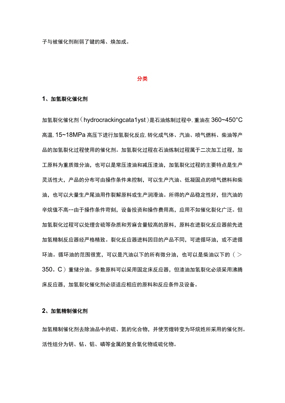 加氢催化剂与反应器原理.docx_第2页