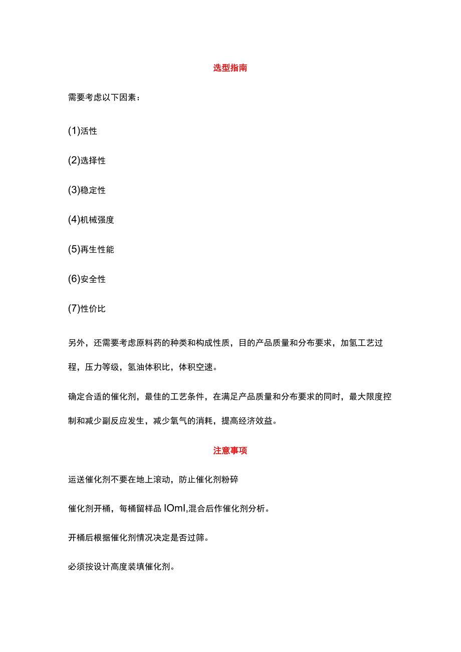 加氢催化剂与反应器原理.docx_第3页