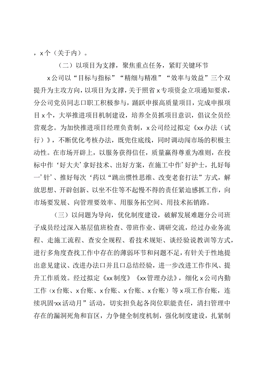 国企2023年度上半年工作总结及下半年工作计划.docx_第2页