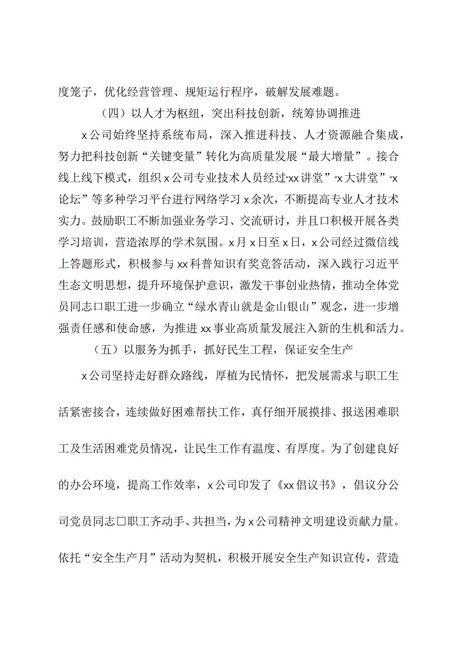 国企2023年度上半年工作总结及下半年工作计划.docx_第3页