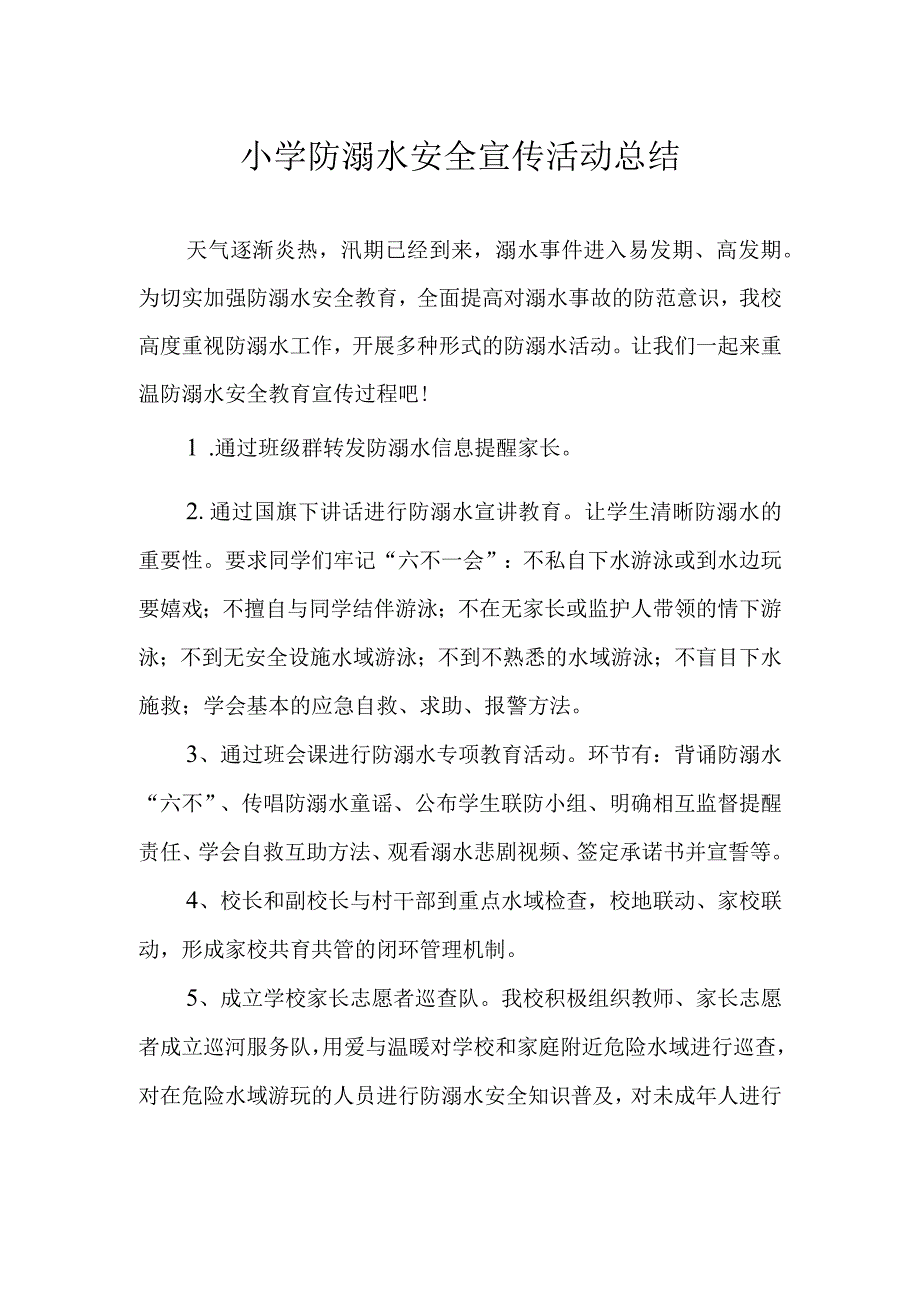 小学防溺水安全宣传活动总结.docx_第1页