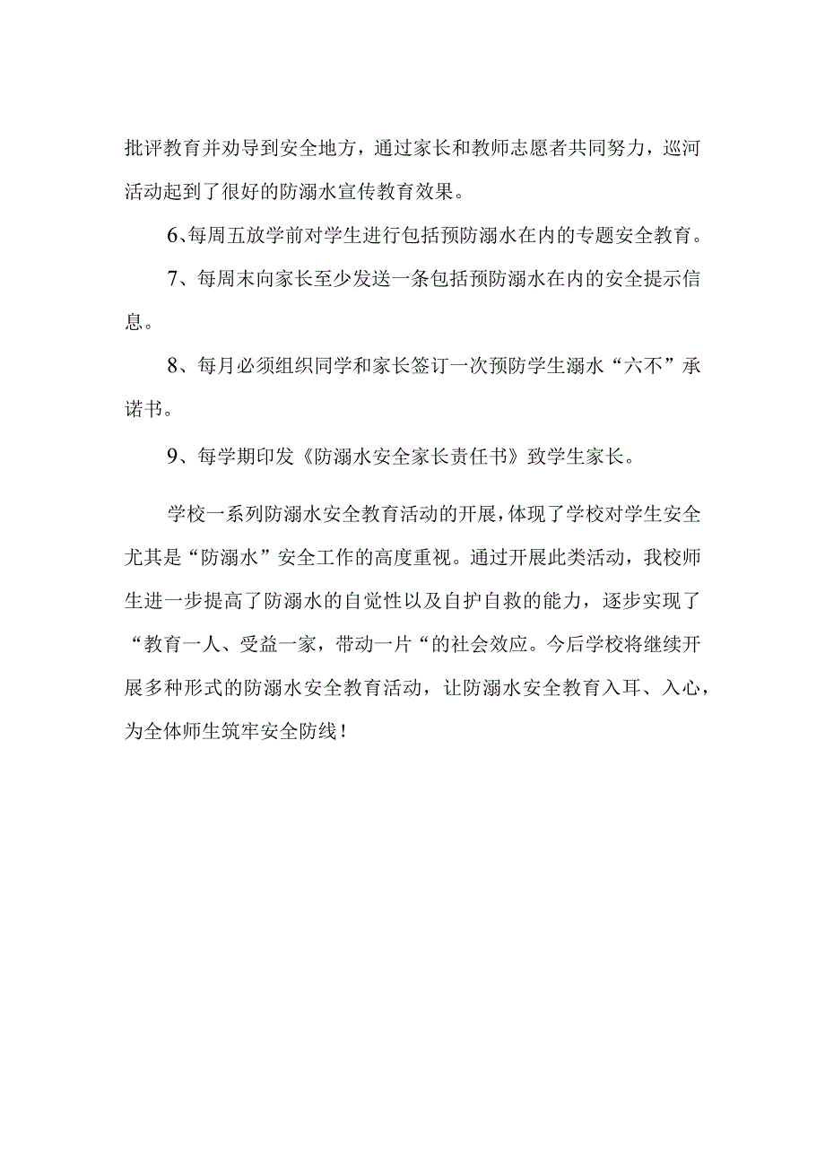 小学防溺水安全宣传活动总结.docx_第2页