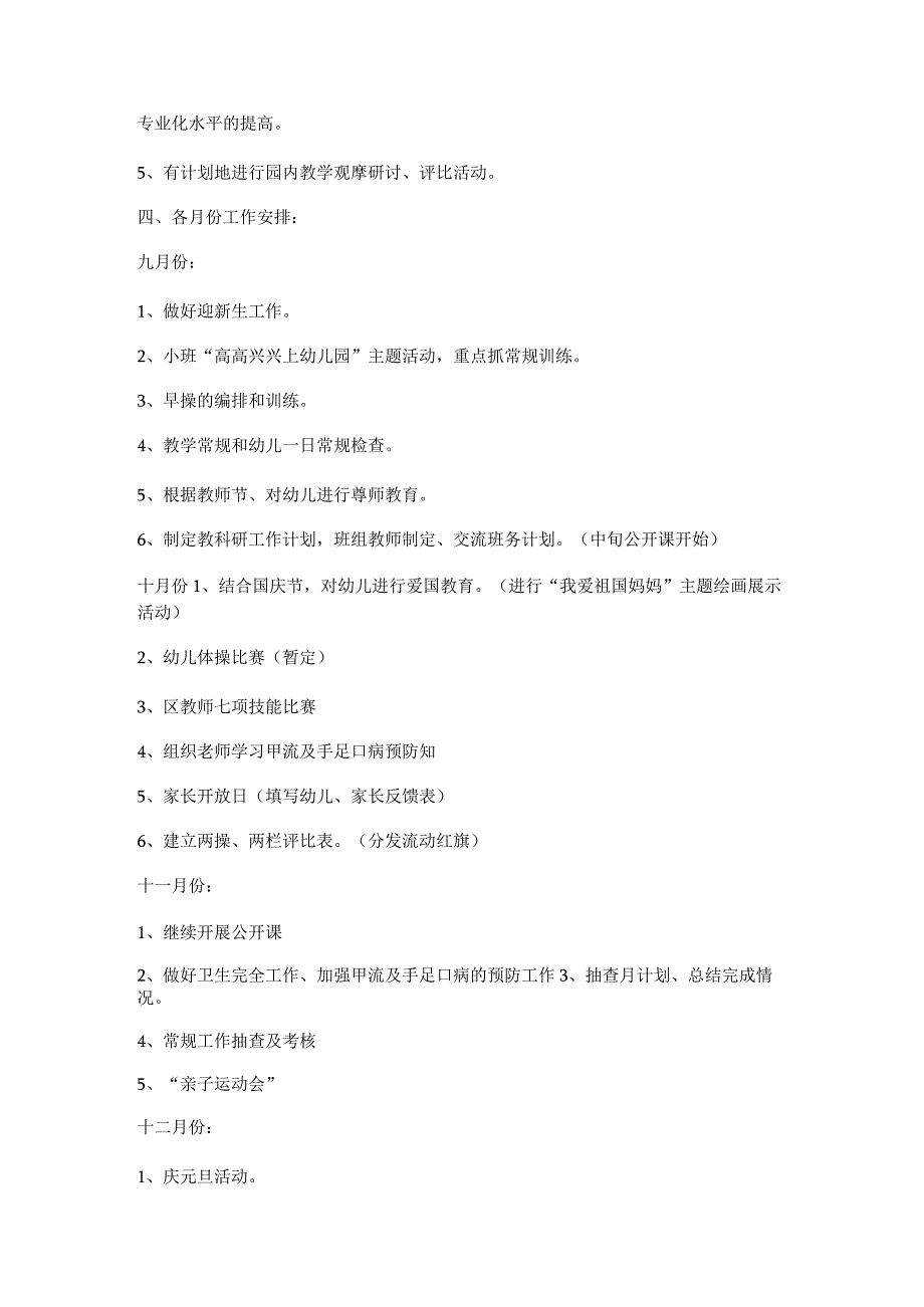 对教研的工作计划模板8篇.docx_第3页