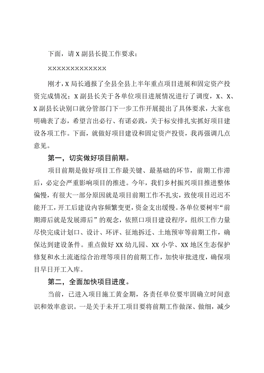 在全县重点项目调度会上的主持讲话.docx_第2页