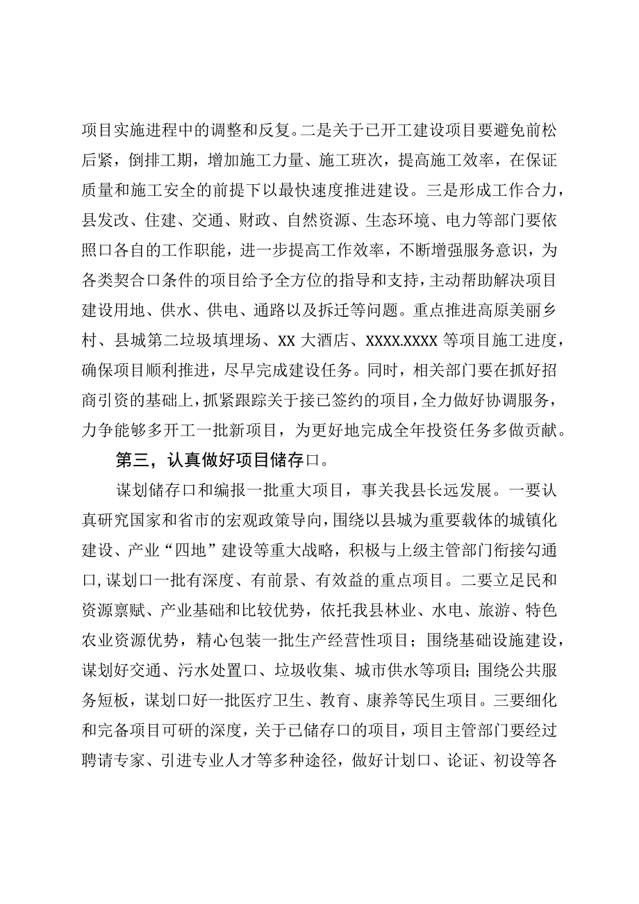 在全县重点项目调度会上的主持讲话.docx_第3页